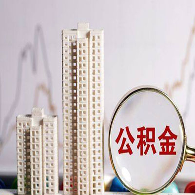 卢龙公积金信用贷款