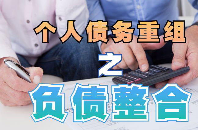 卢龙债务重组公司，卢龙债务优化减轻还款压力！