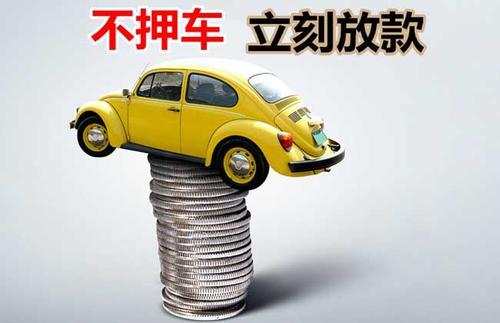 卢龙押证不押车贷款看征信吗？押证不押车贷款公司哪家更便宜？